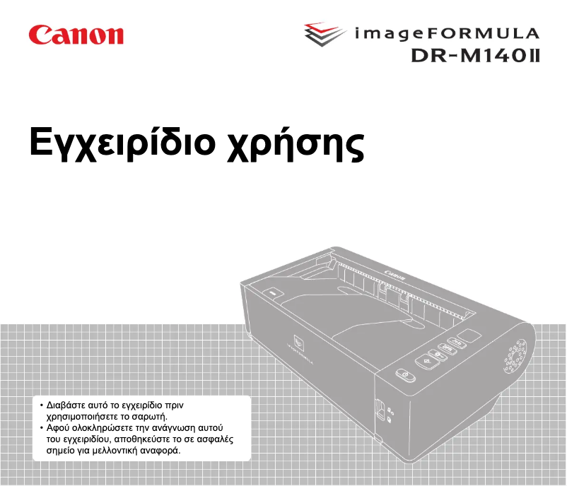 Image de la première page du manuel de l'appareil imageFORMULA DR-M140II