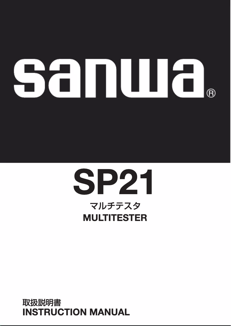 Page n°1 - Manuel utilisateur Sanwa SP21