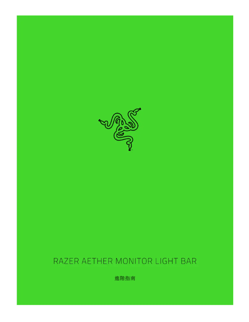 First page image of the manual for Aether Monitor Light Bar