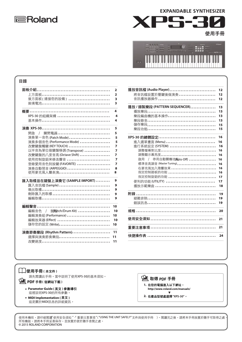 Page n°1 - Manuel utilisateur Roland XPS-30