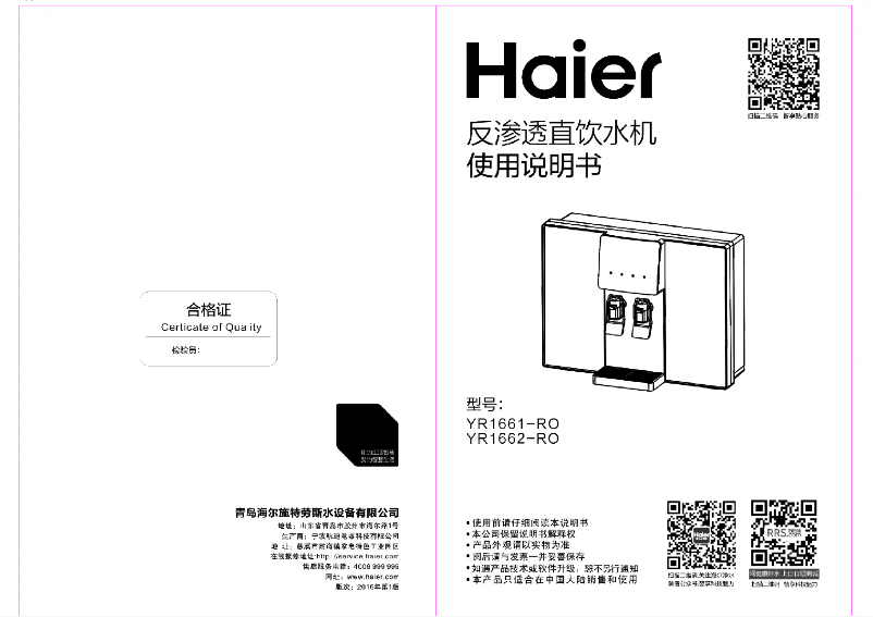 Page 1 de la notice Manuel utilisateur Haier YR1662-RO