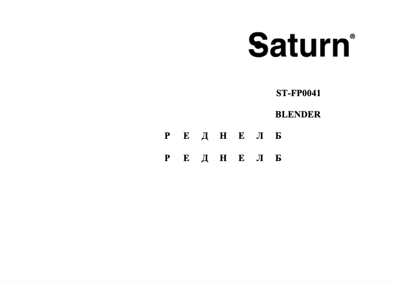 Page n°1 - Manuel utilisateur Saturn ST-FP0041