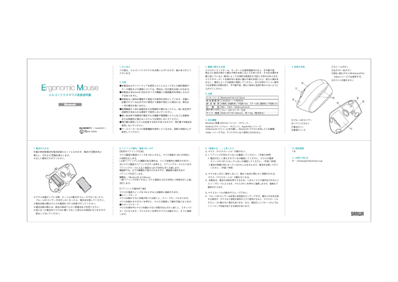 Page 1 de la notice Manuel utilisateur Sanwa MA-ERGBT11