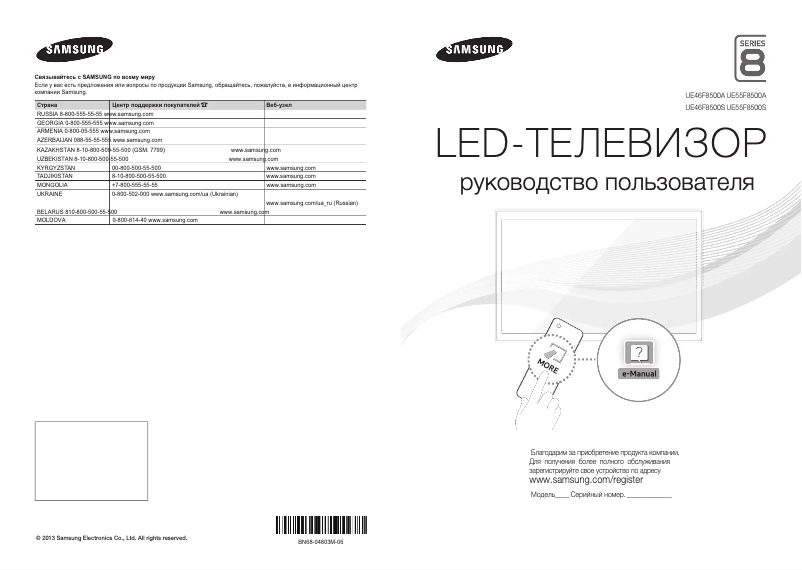 Page n°1 - Guide de démarrage rapide Samsung UE46F8500AT