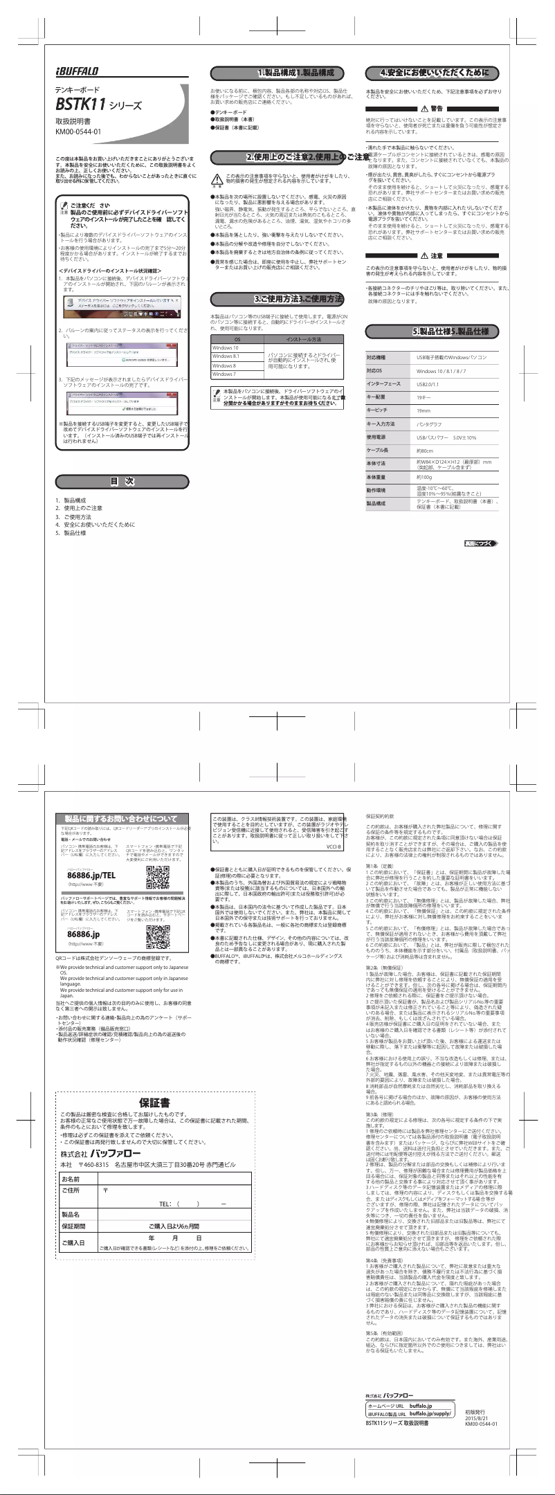 Image de la première page du manuel de l'appareil BSTK11BK