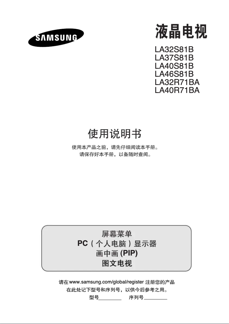 Page 1 de la notice Manuel utilisateur Samsung LA40S81B