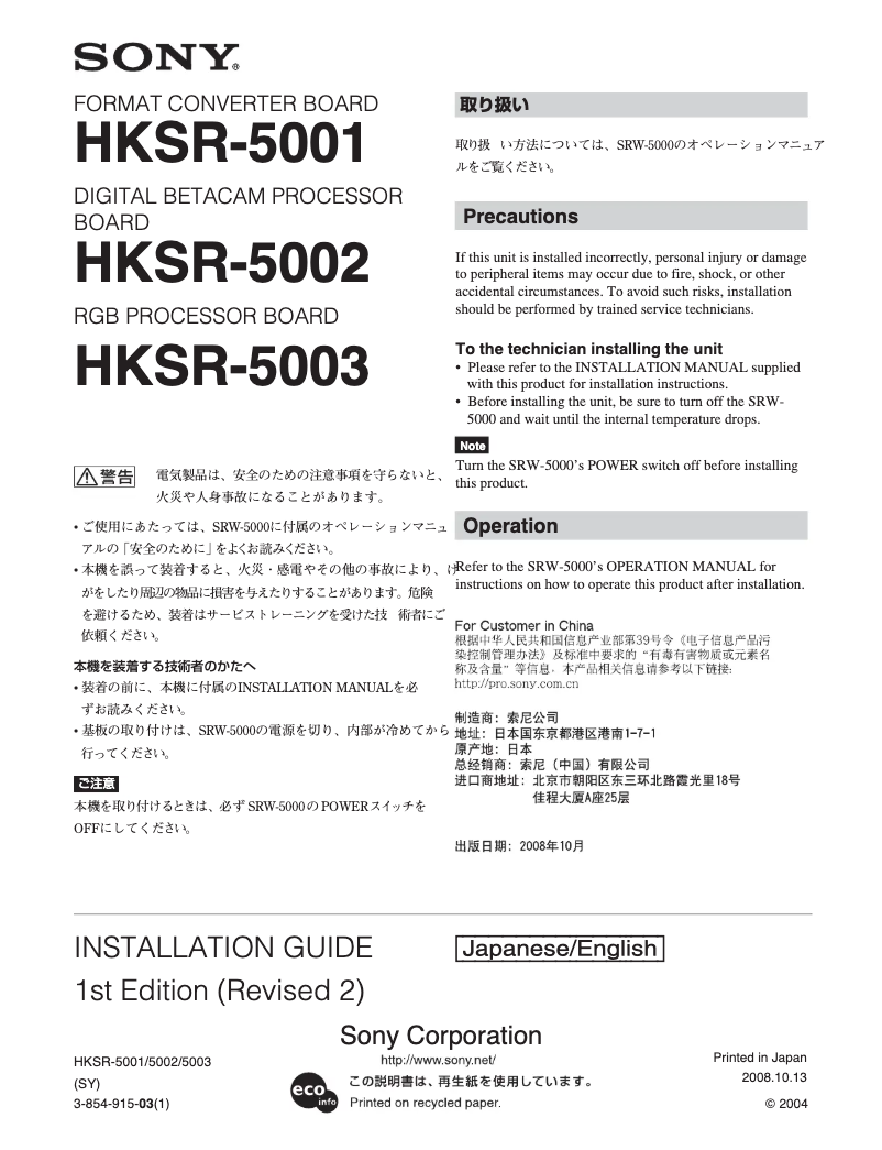 Image de la première page du manuel de l'appareil HKSR-5002