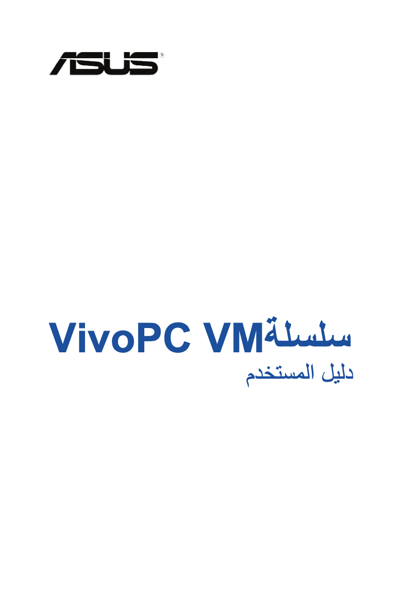Page n°1 - Manuel utilisateur Asus VivoPC VM62