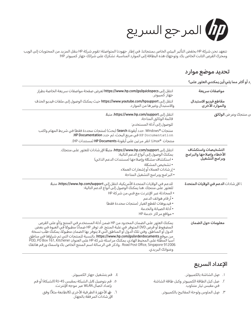 Page 1 de la notice Guide de démarrage rapide HP Z4 G4