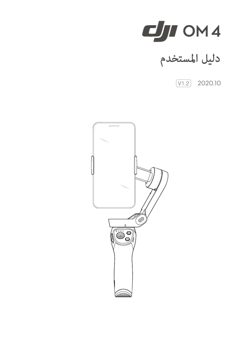 Page n°1 - Manuel utilisateur DJI OM 4