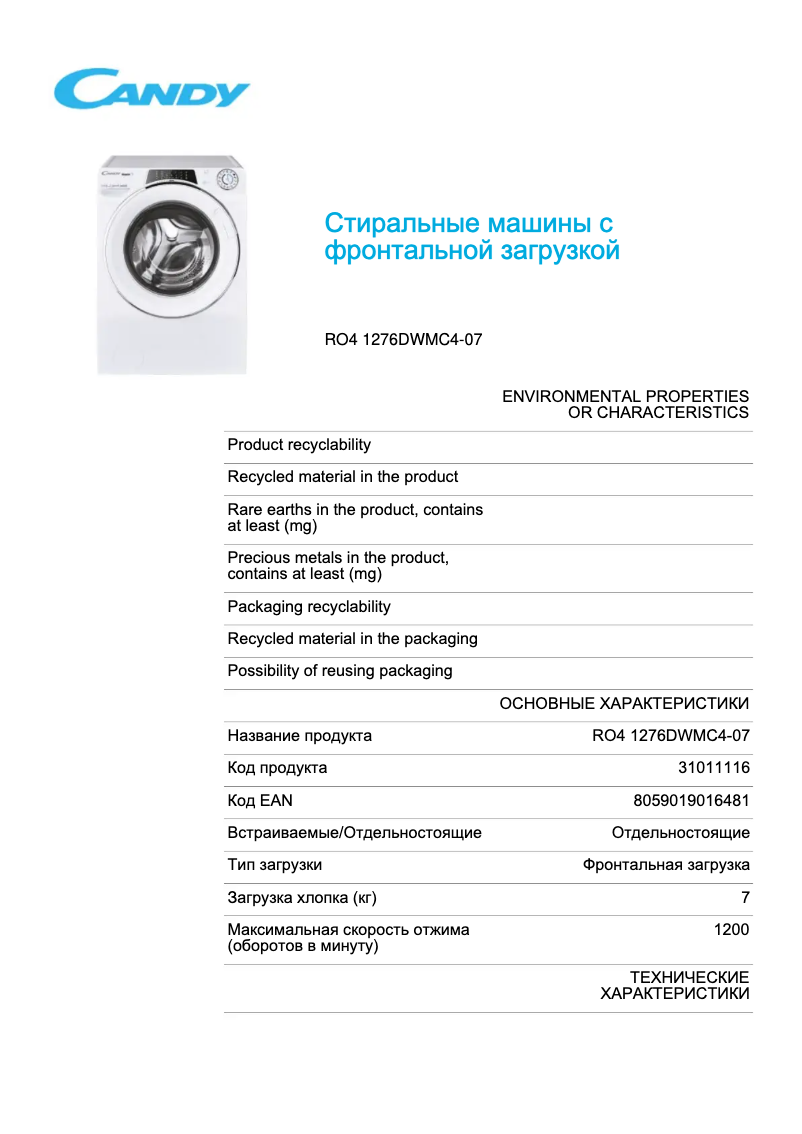 Page 1 de la notice Fiche technique Candy RO4 1276DWMC4-07