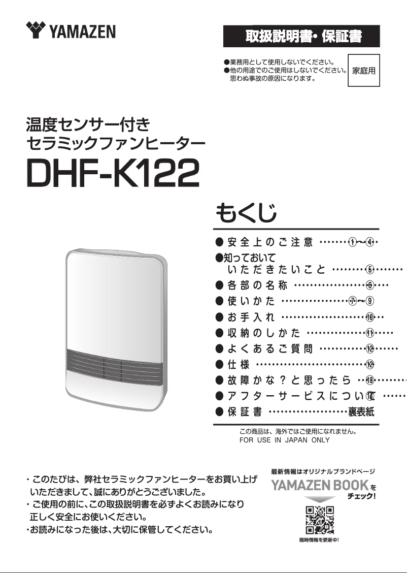 Image de la première page du manuel de l'appareil DHF-K122