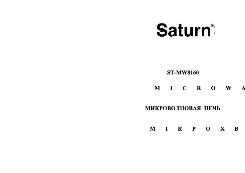 Page 1 de la notice Manuel utilisateur Saturn ST-MW8160