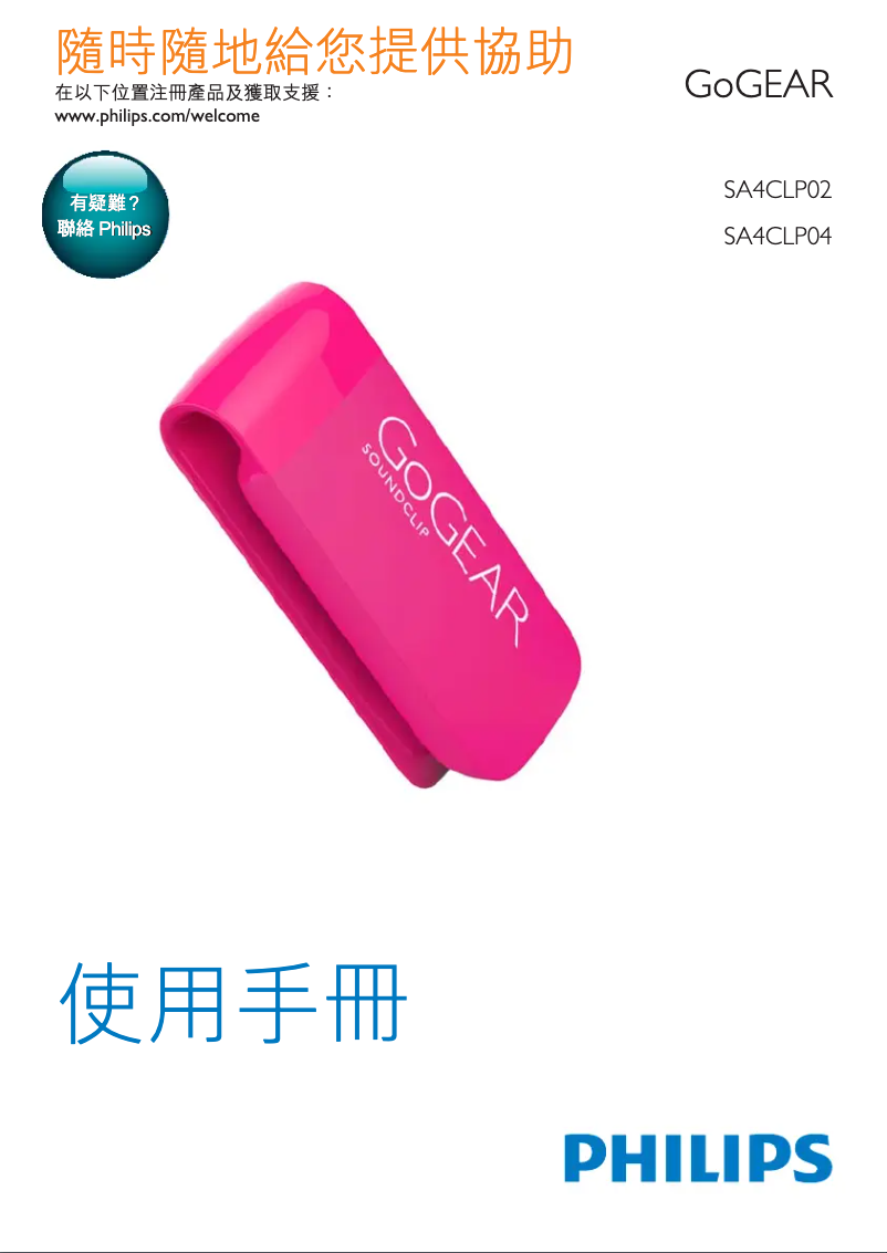 Page 1 de la notice Manuel utilisateur Philips GoGear SA4CLP02WN