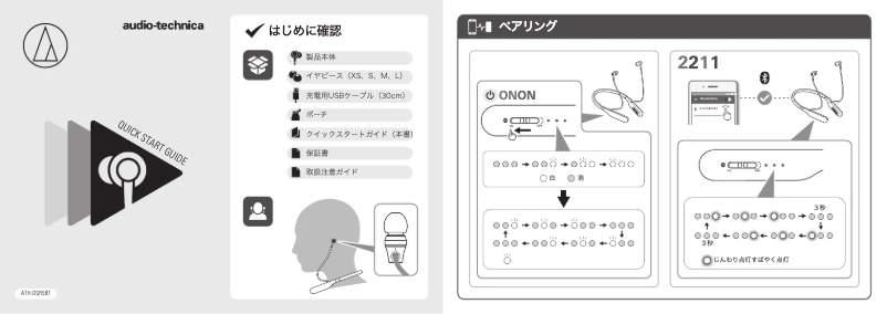 First page image of the manual for ATH-DSR5BT