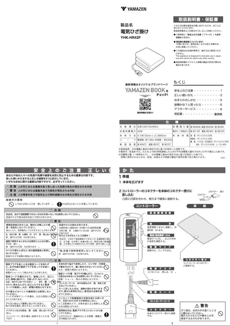 Page n°1 - Manuel utilisateur Yamazen YHK-HR42F