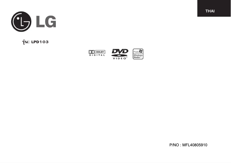 Image de la première page du manuel de l'appareil LPD103-A0