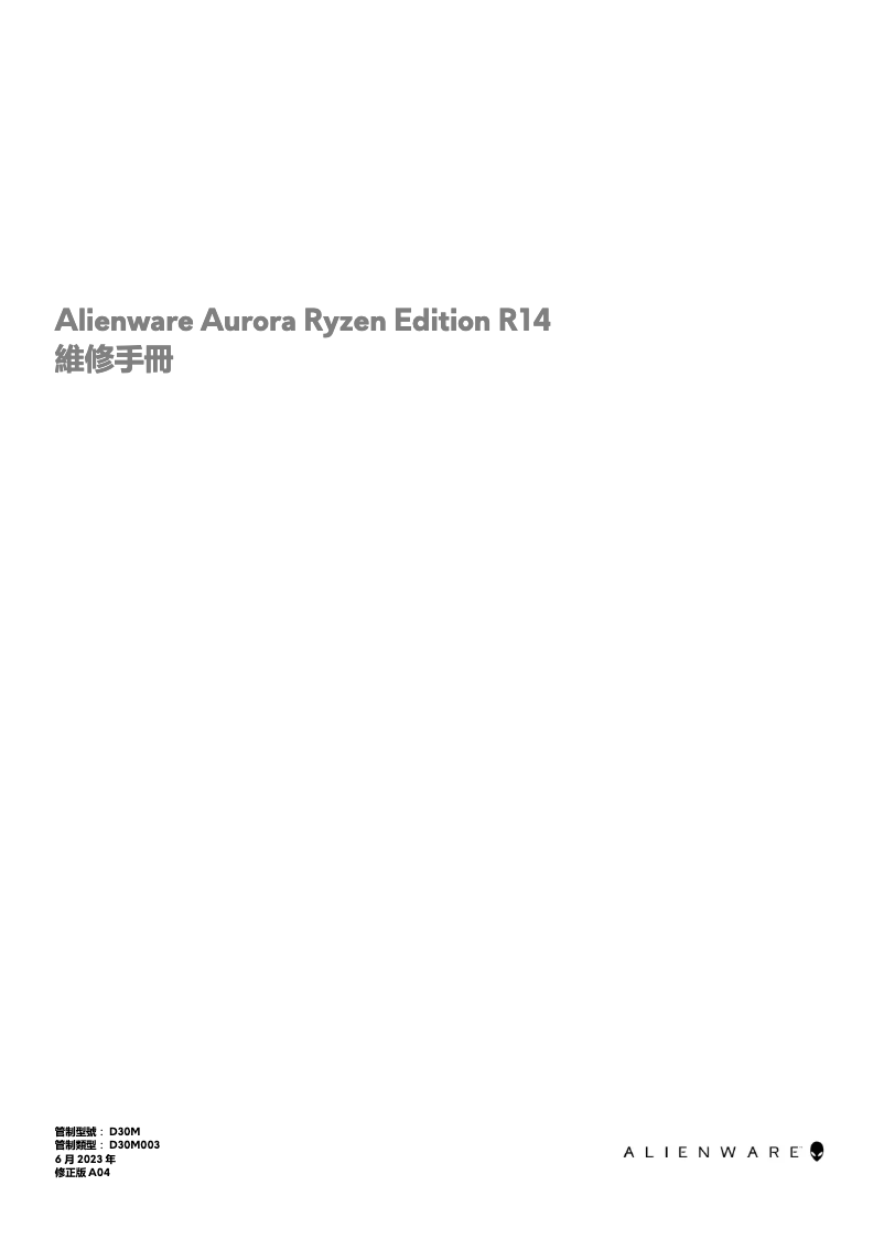 Image de la première page du manuel de l'appareil Aurora Ryzen Edition R14