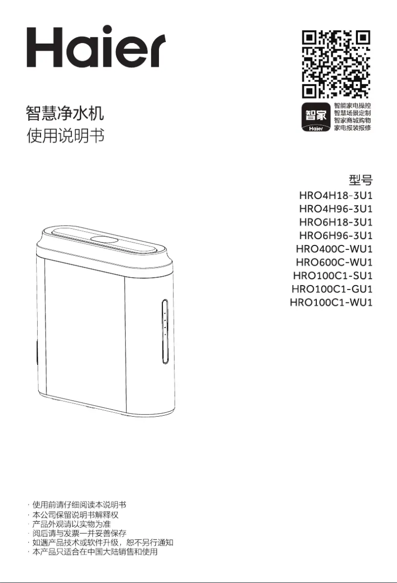 Image de la première page du manuel de l'appareil HRO100C1-GU1