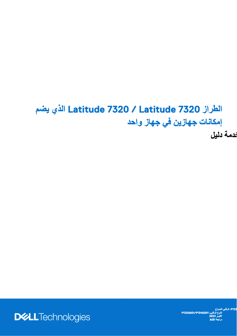 Page n°1 - Manuel utilisateur Dell Latitude 7320