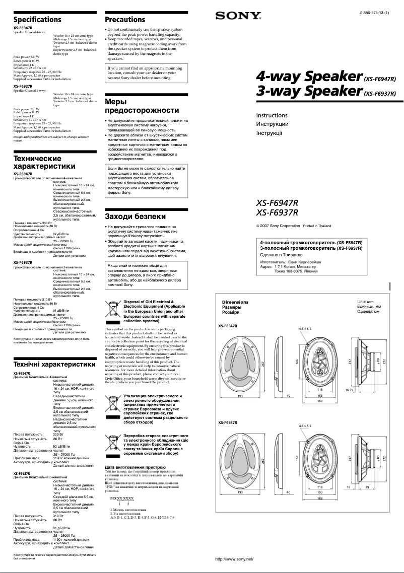Page 1 de la notice Manuel utilisateur Sony XS-F6937R
