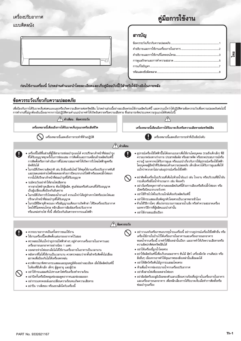 Page 1 de la notice Manuel utilisateur Fujitsu ASMG09JLTB