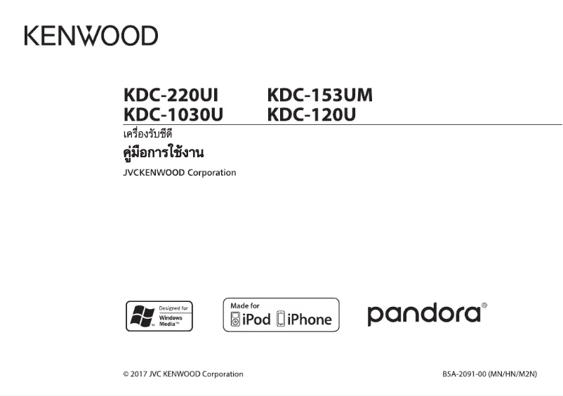 Page n°1 - Manuel utilisateur Kenwood KDC-153UM