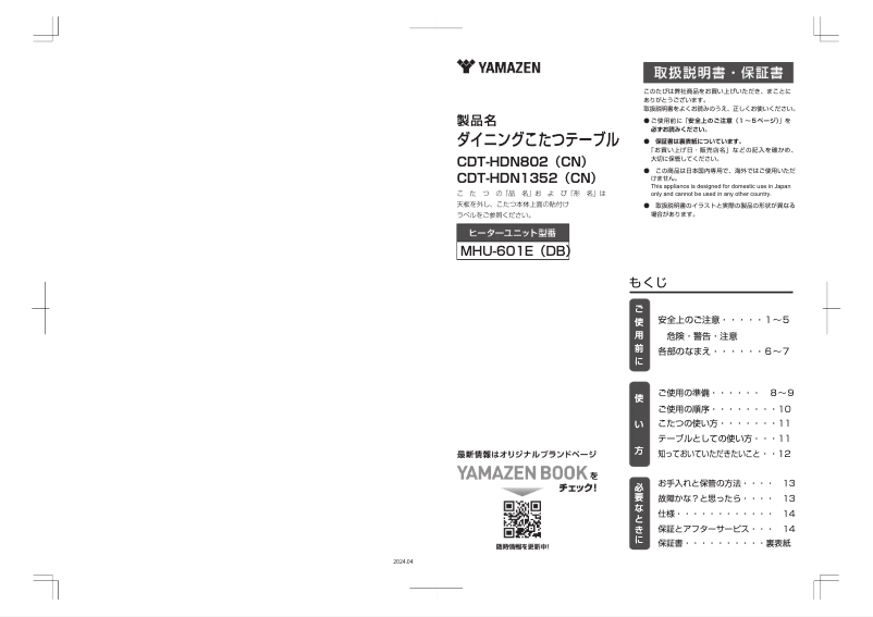 Page 1 de la notice Manuel utilisateur Yamazen CDT-HDN1352