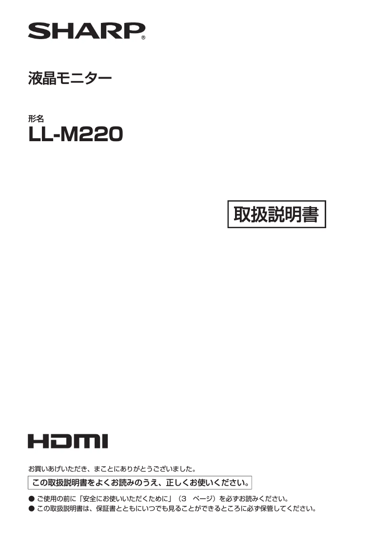 Page 1 de la notice Manuel utilisateur Sharp M220