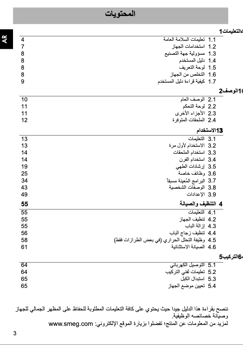 Page n°1 - Manuel utilisateur Smeg SFPR9395X
