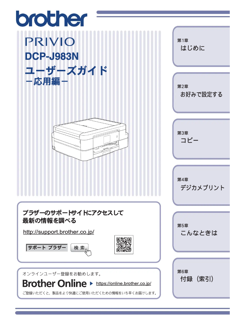 Image de la première page du manuel de l'appareil DCP-J983N