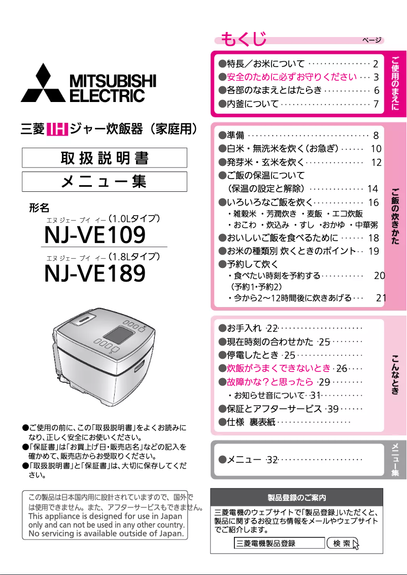 Image de la première page du manuel de l'appareil NJ-VE109-W