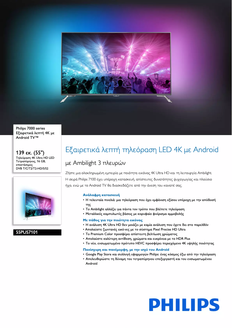 Page 1 de la notice Brochure Philips 55PUS7101