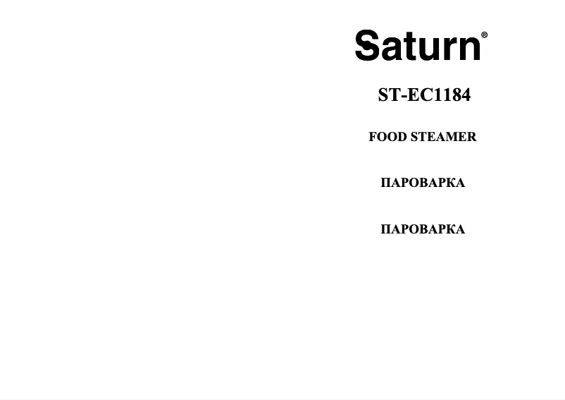 Image de la première page du manuel de l'appareil ST-EC1184