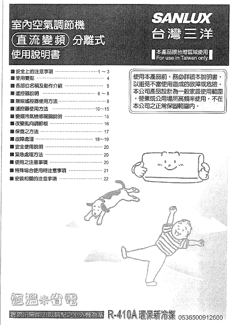Page 1 de la notice Manuel utilisateur 三洋SANLUX SAC-V22HF