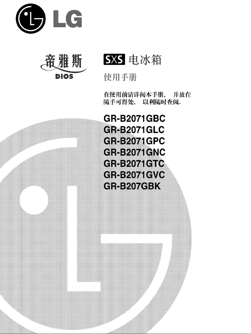 Page n°1 - Manuel utilisateur LG GR-B2071GLC