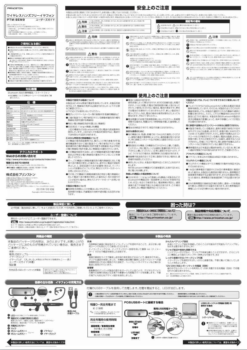 Page 1 de la notice Manuel utilisateur Princeton PTM-BEM9BK