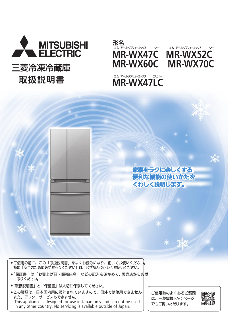 Page n°1 - Manuel utilisateur Mitsubishi MR-WX52C-BR