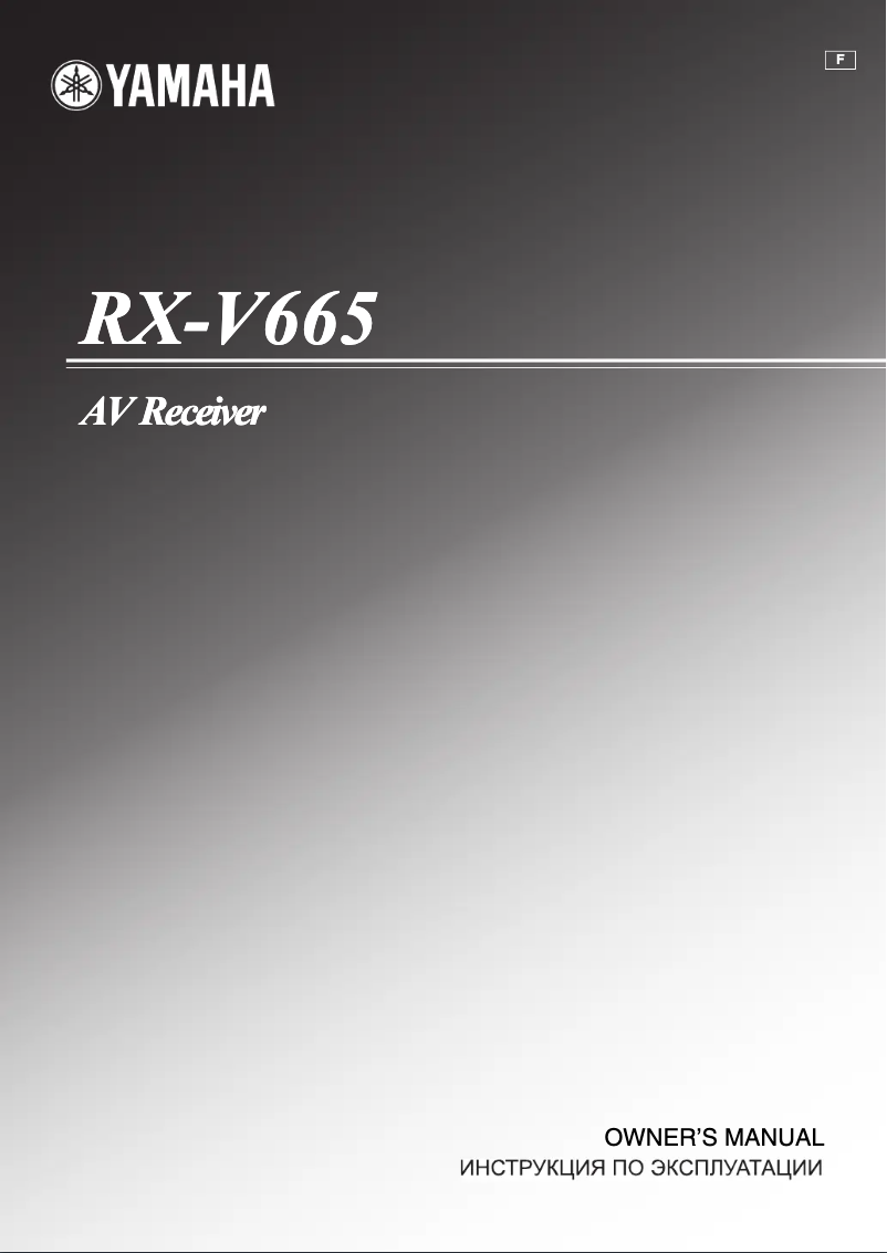 Page 1 of the manual User Manual Yamaha RX-V665