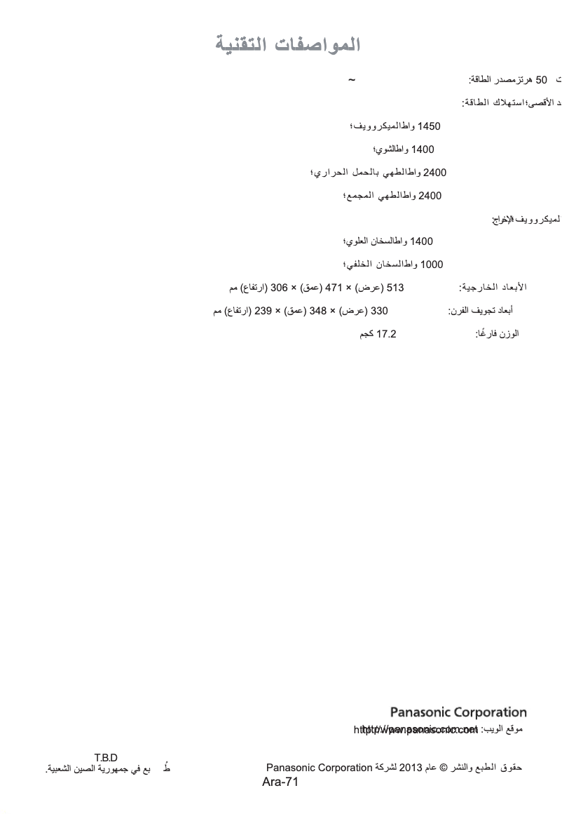 Image de la première page du manuel de l'appareil NN-CT651M