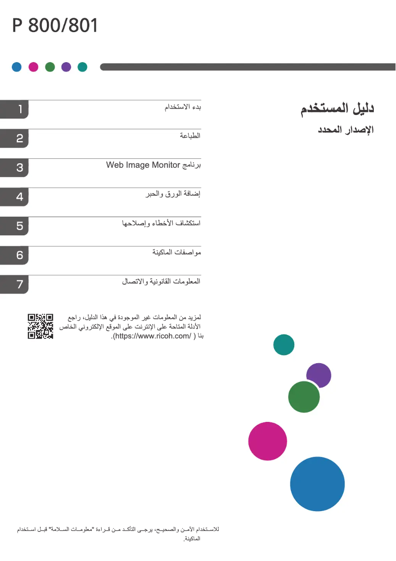 Página 1 del manual Instrucciones de seguridad Ricoh P 800