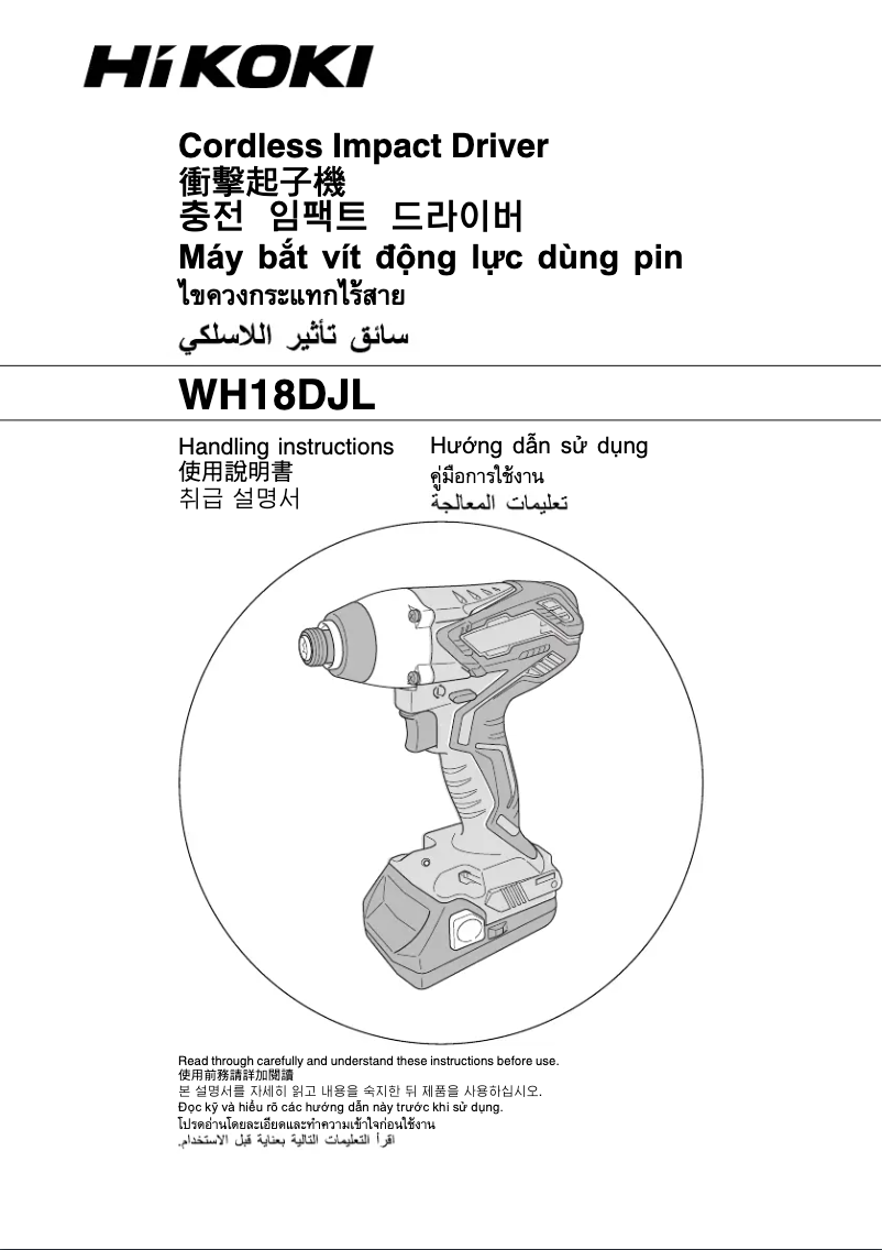 Page n°1 - Manuel utilisateur HiKOKI WH18DJL