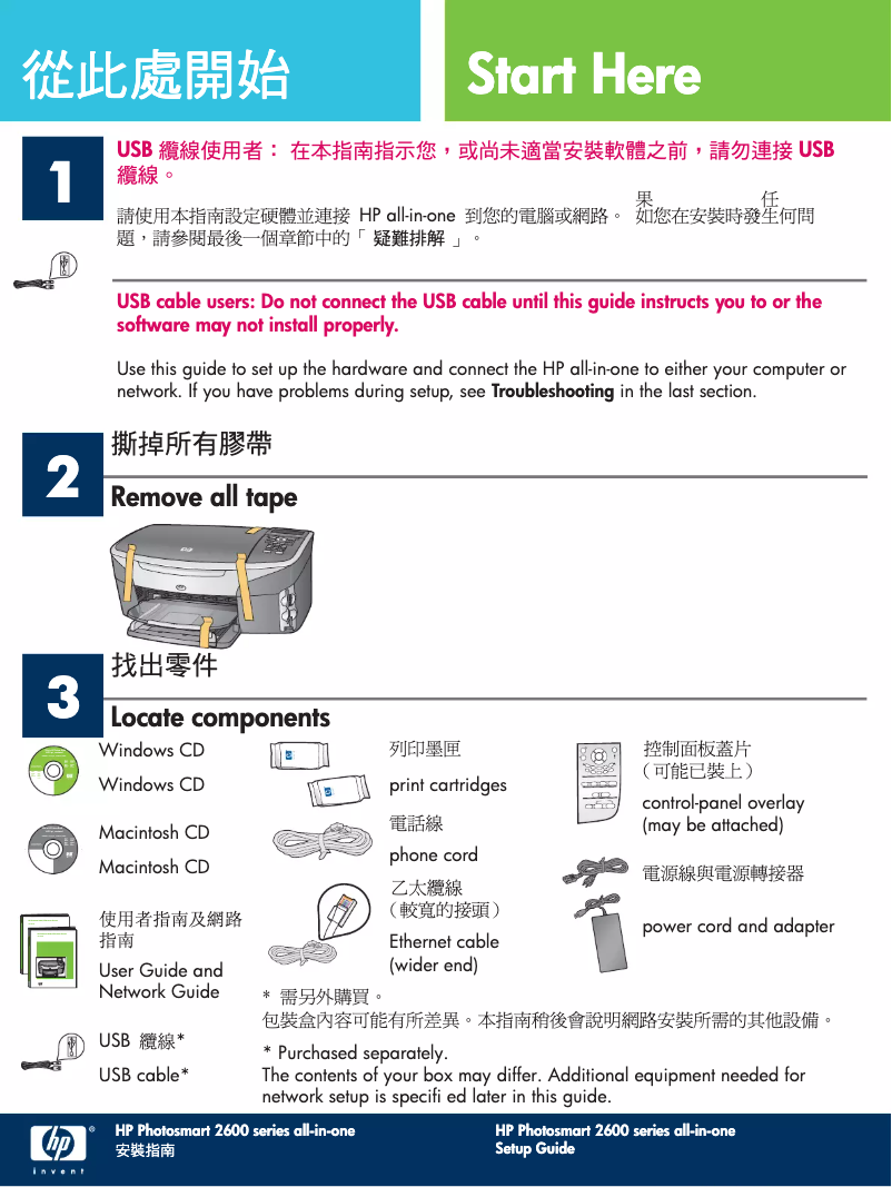 Page 1 de la notice Guide de démarrage rapide HP PhotoSmart 2700