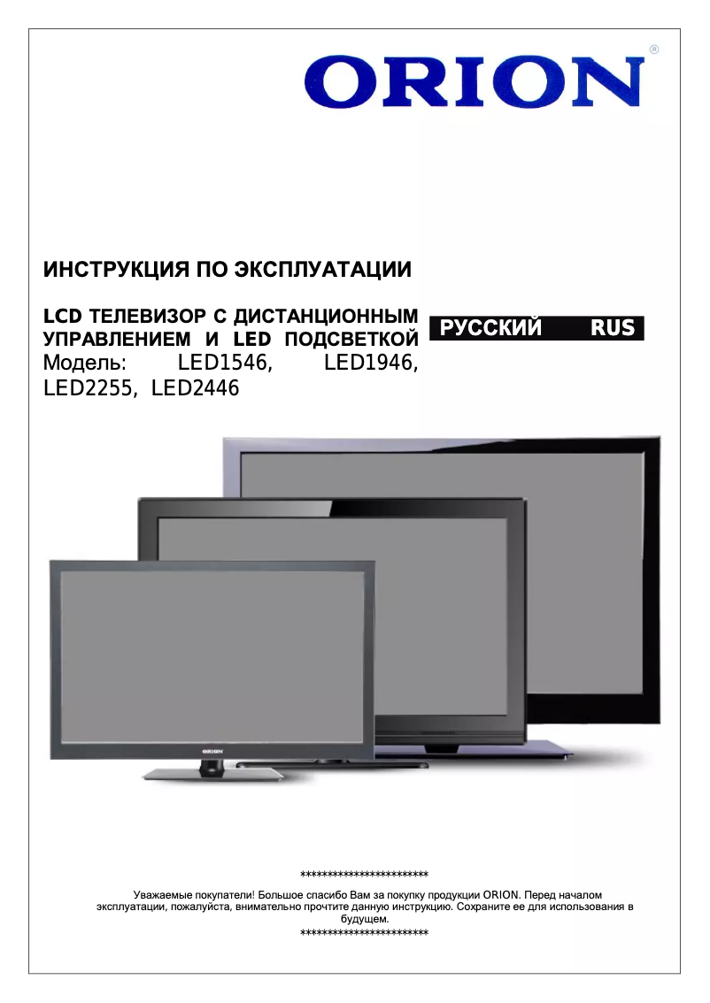 Image de la première page du manuel de l'appareil LED1946