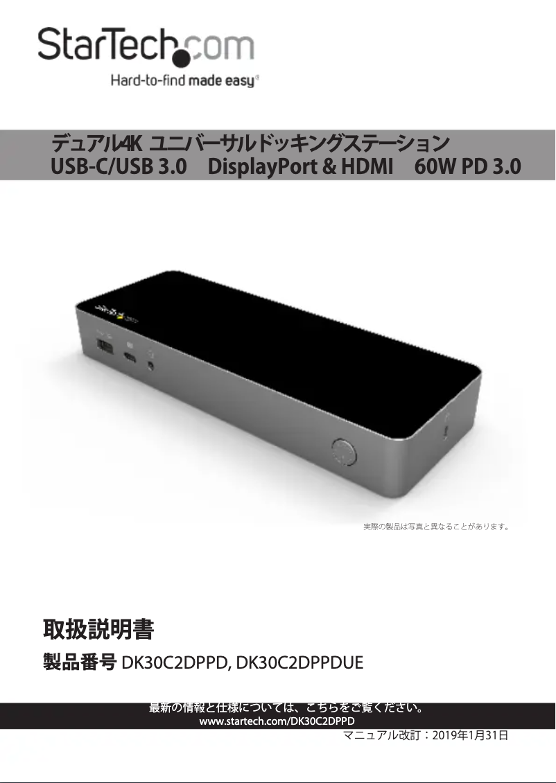 Page 1 de la notice Manuel utilisateur StarTech.com DK30C2DPPD