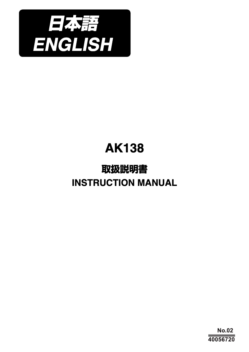 Page n°1 - Manuel utilisateur Juki AK138
