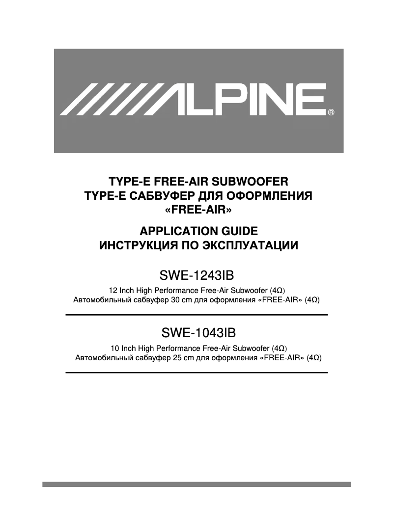 Page 1 de la notice Manuel utilisateur Alpine SWE-1243IB