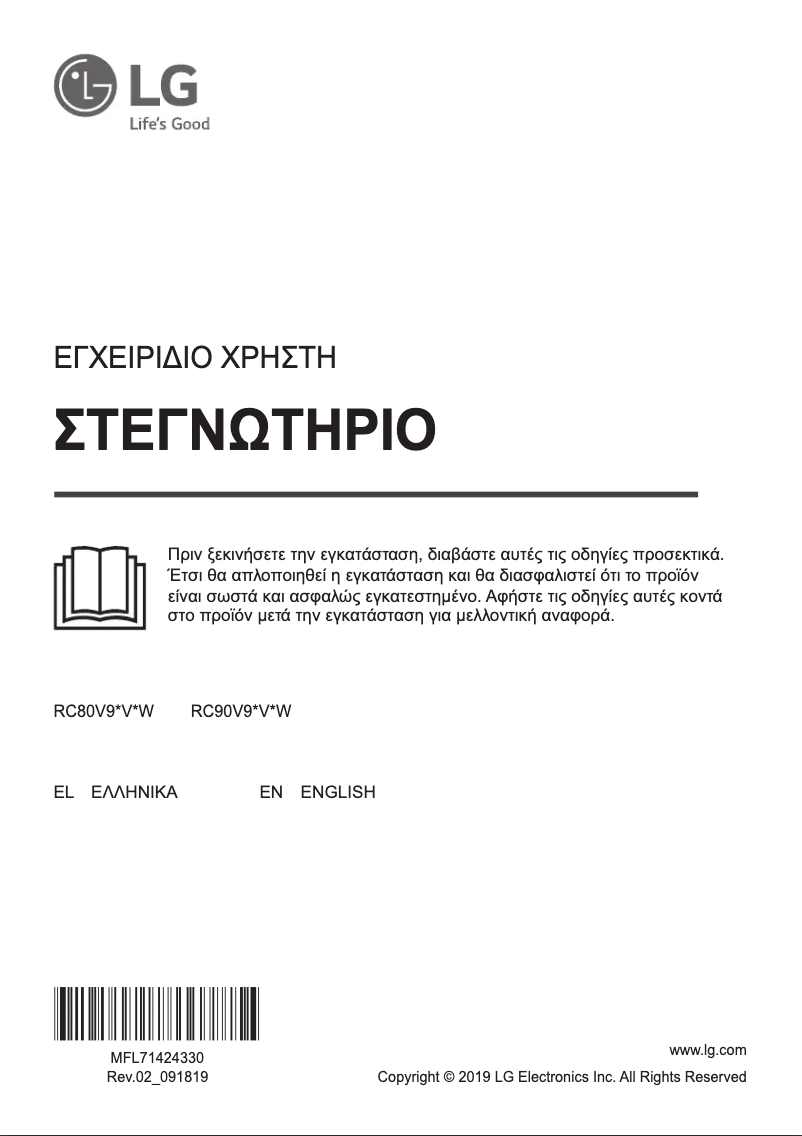 Page 1 de la notice Manuel utilisateur LG RC90V9JV2W