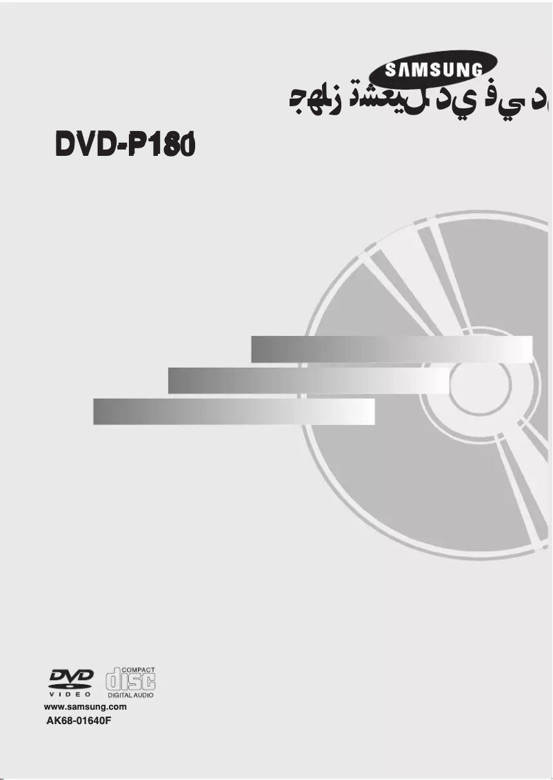 Imagen de la primera página del manual del dispositivo DVD-P180