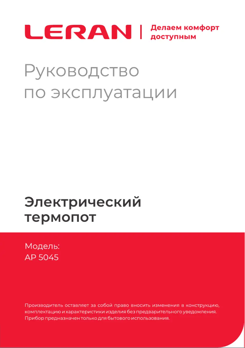 Página 1 del manual Manual de usuario LERAN AP 5045